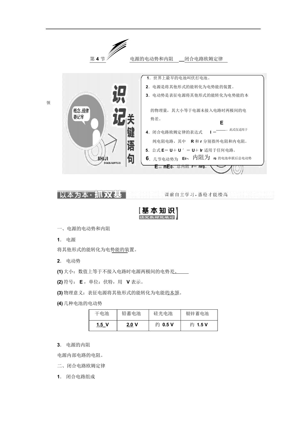 物理教科选修31教学案：第4节电源的电动势和内阻闭合电路欧姆定律Word版含答案