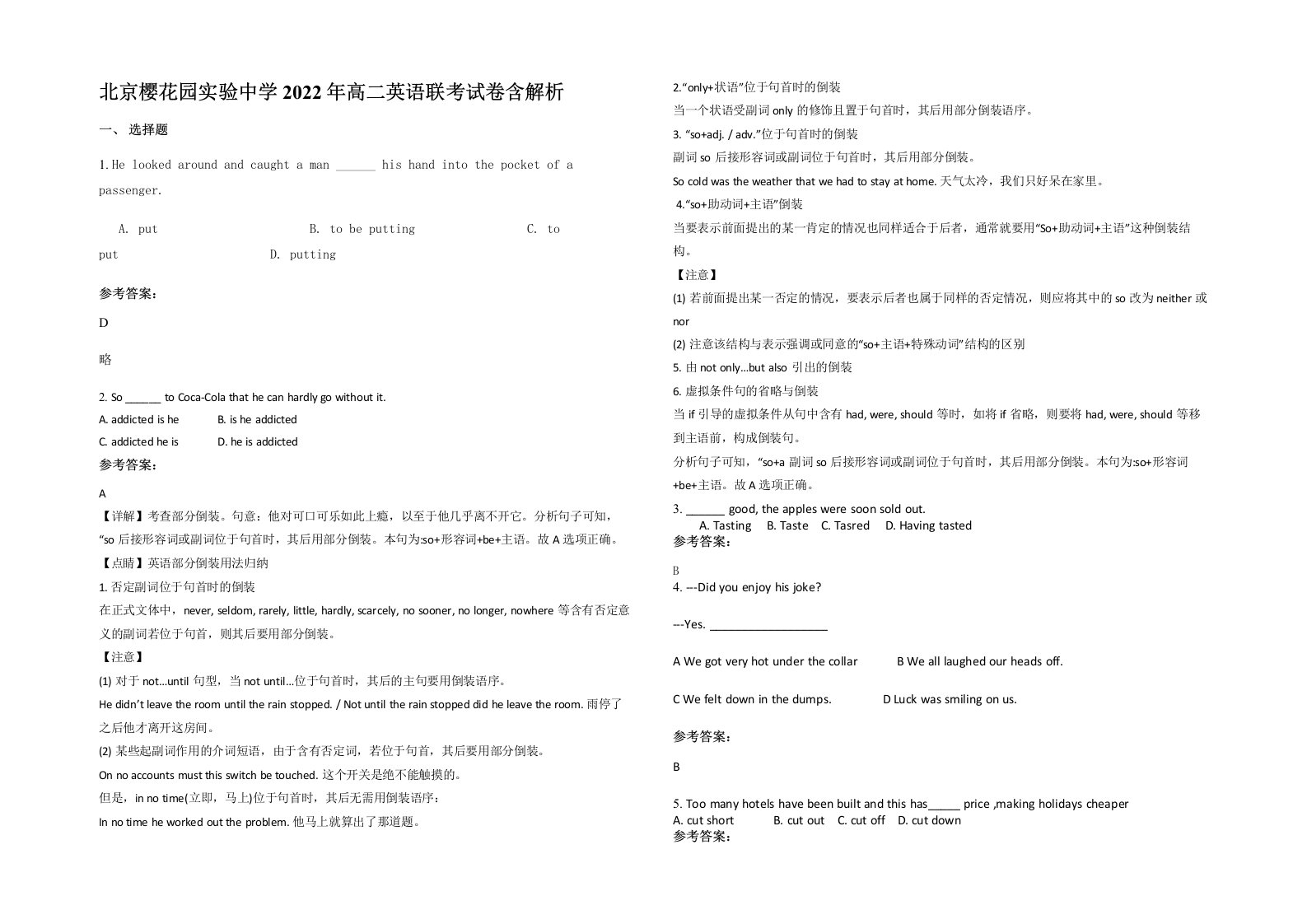 北京樱花园实验中学2022年高二英语联考试卷含解析