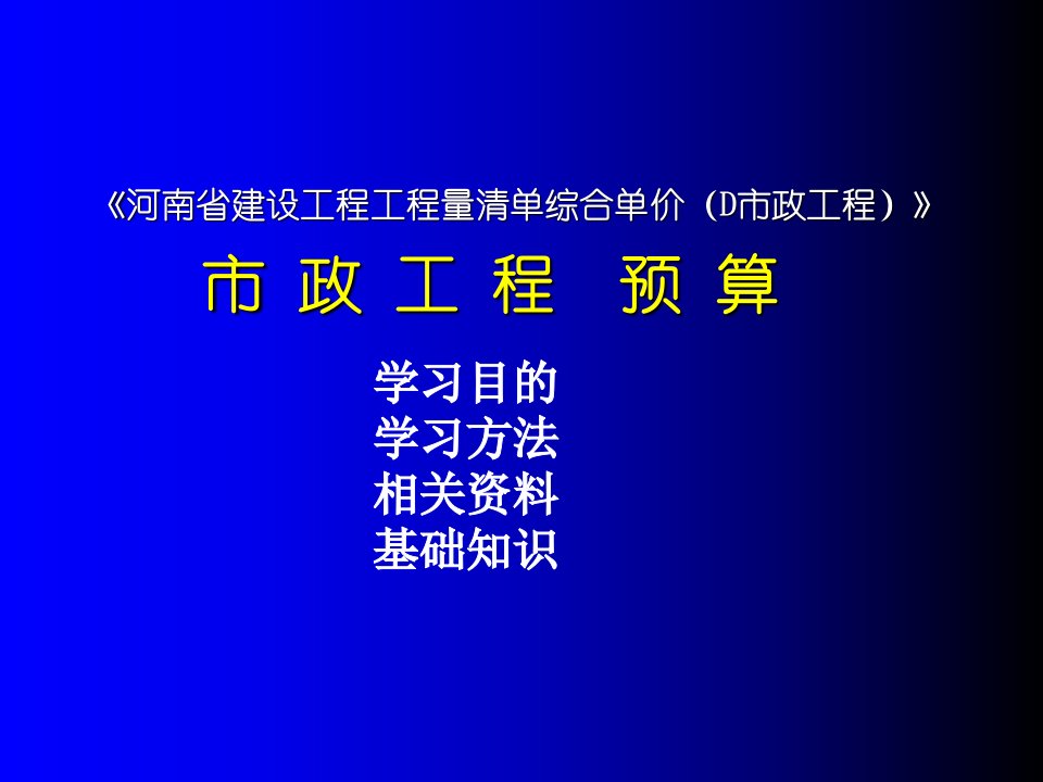 市政工程施工图识读专业知识讲座