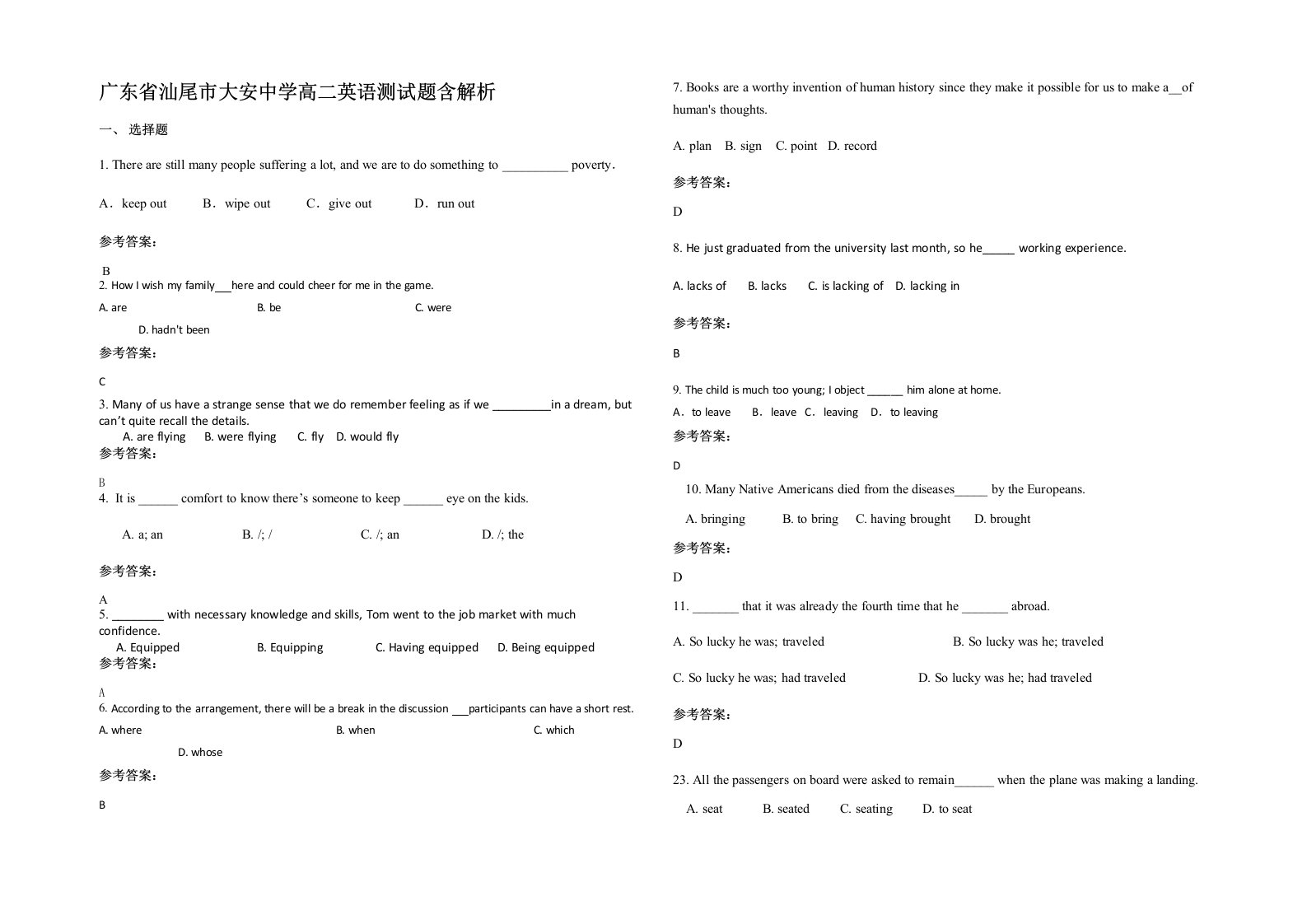 广东省汕尾市大安中学高二英语测试题含解析