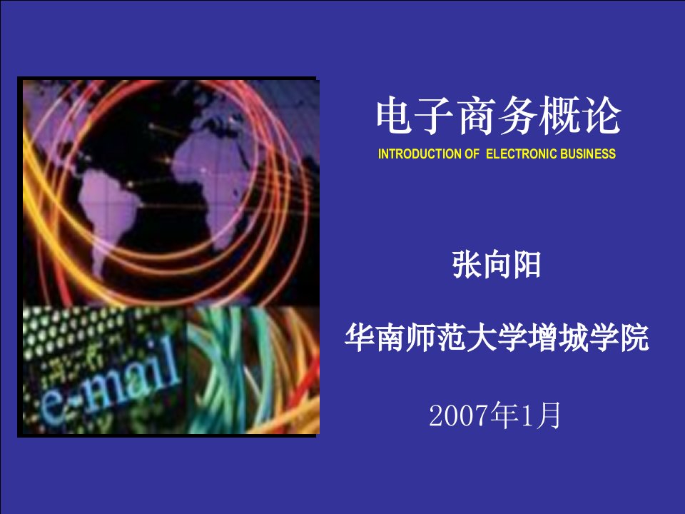 第8章、电子商务安全技术