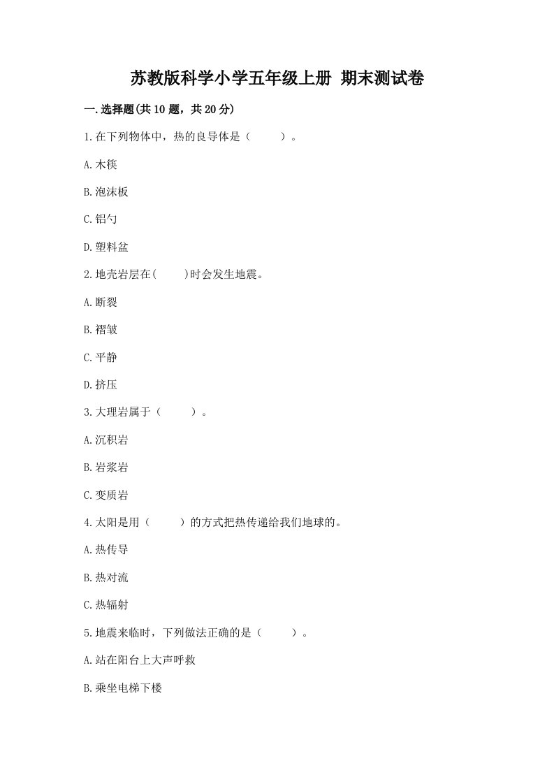 苏教版科学小学五年级上册