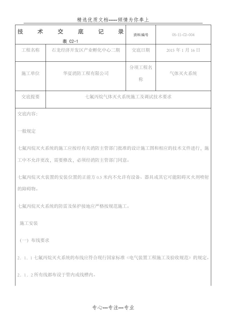 消防气体灭火技术交底记录(共3页)