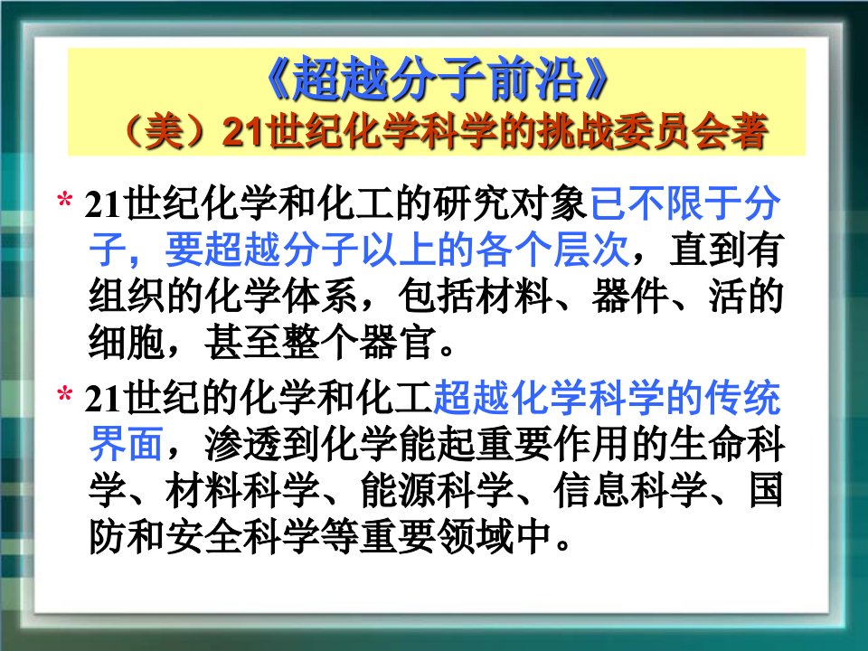 化学反应与能量转化教材分析资料