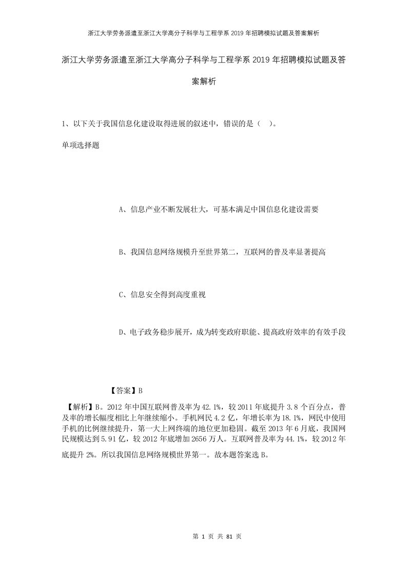 浙江大学劳务派遣至浙江大学高分子科学与工程学系2019年招聘模拟试题及答案解析