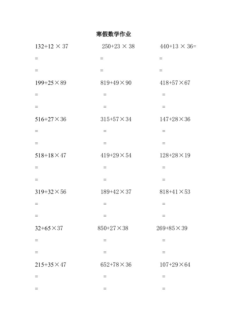 小学三年级数学脱式计算题300题