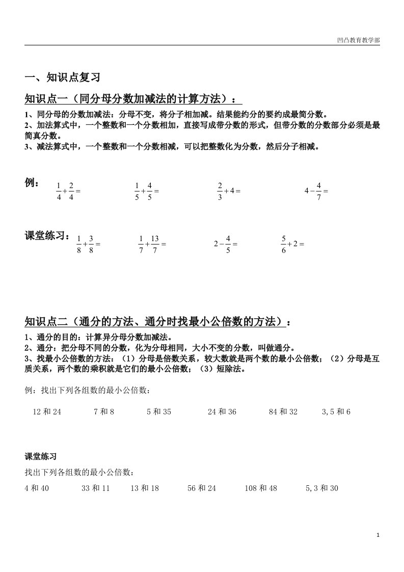 四年级下册分数加减法复习(知识点练习)