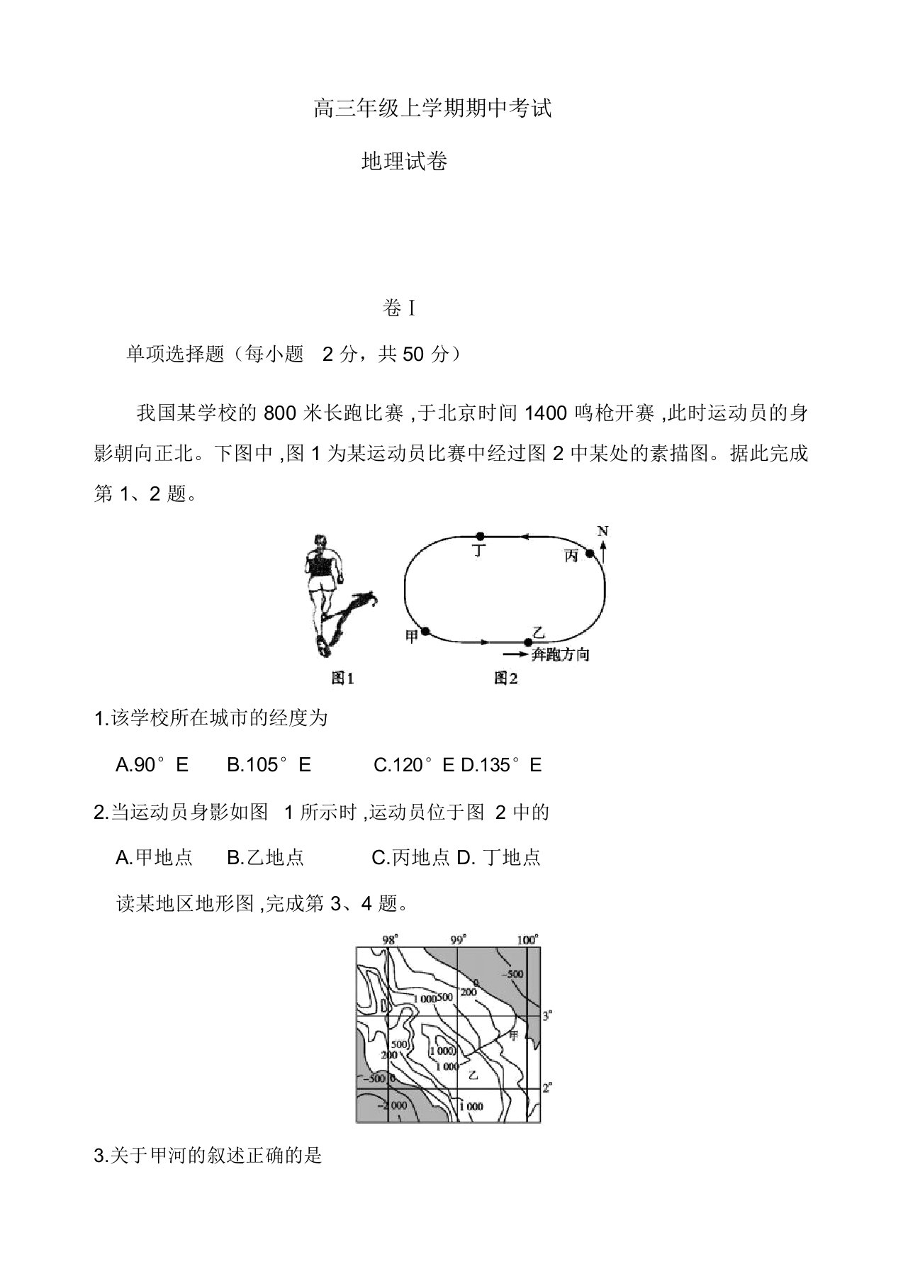 辽宁省大连市高三地理上册期中考试题(精选)