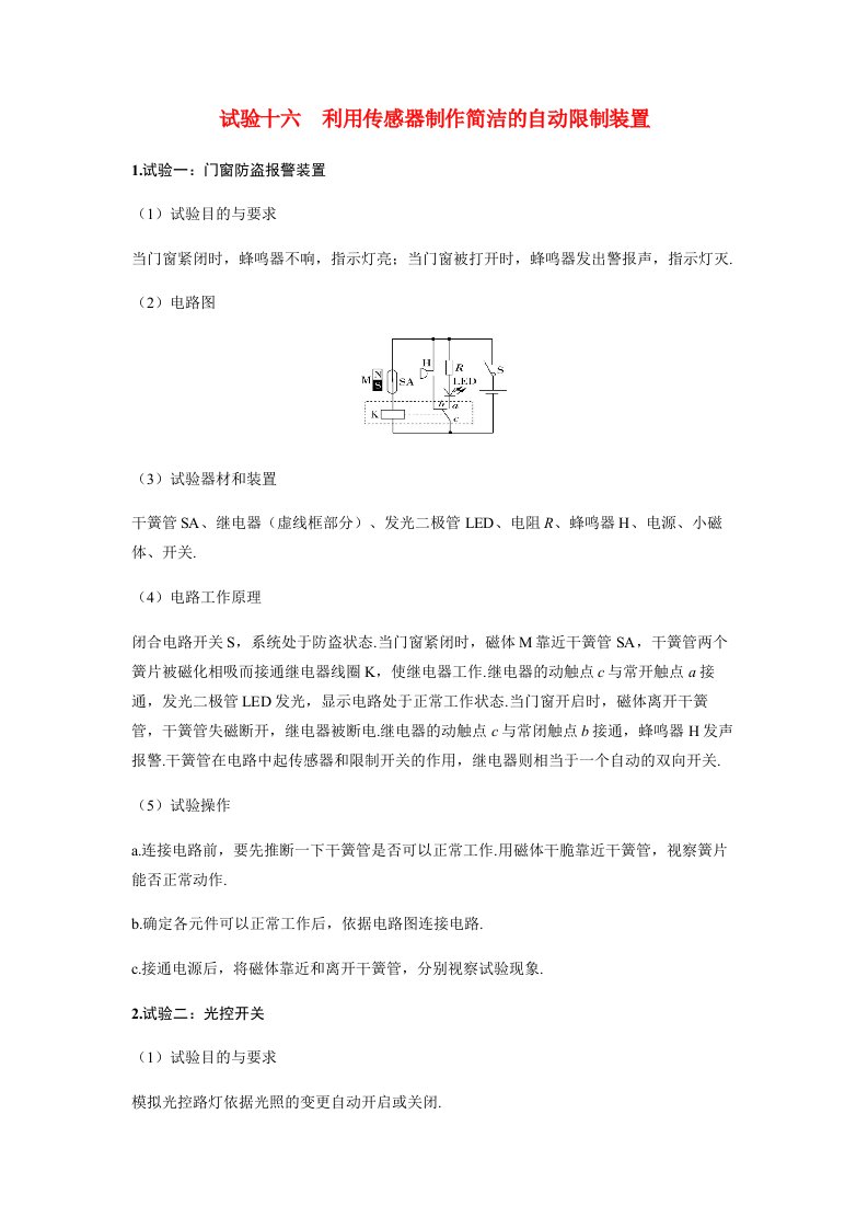 备考2025届高考物理一轮复习讲义第十三章交变电流电磁振荡与电磁波传感器实验十六利用传感器制作简单的自动控制装置