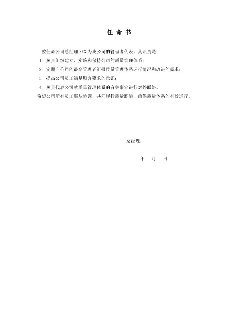 7.4管理者代表任命书