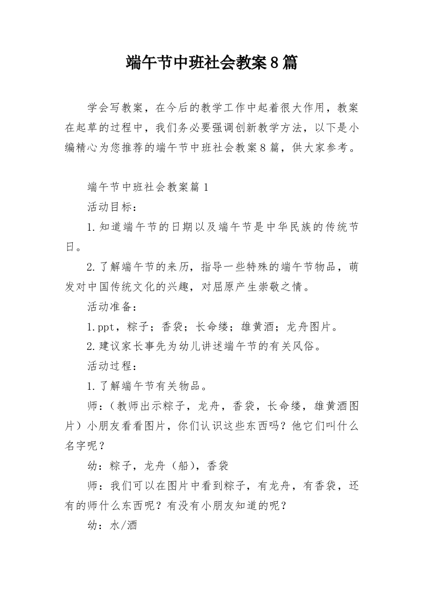 端午节中班社会教案8篇