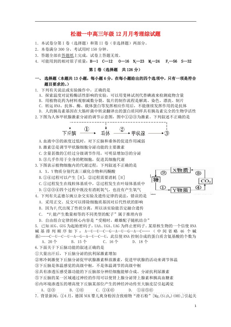 湖北省松滋一中高三理综12月月考试题