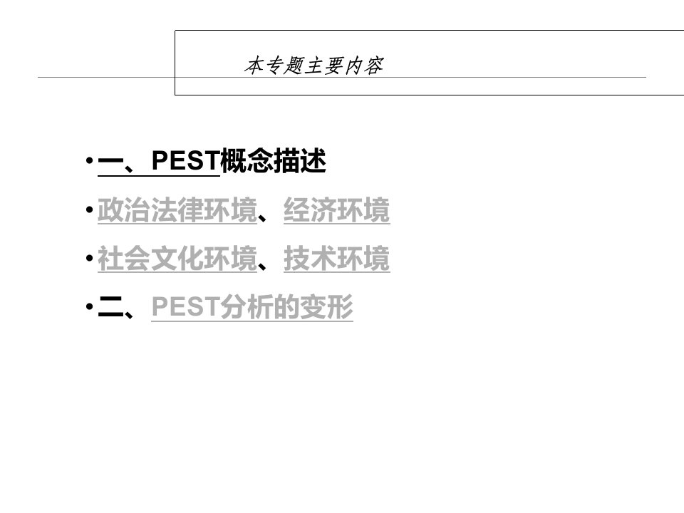 商业模式行业选择与战略定位ppt课件