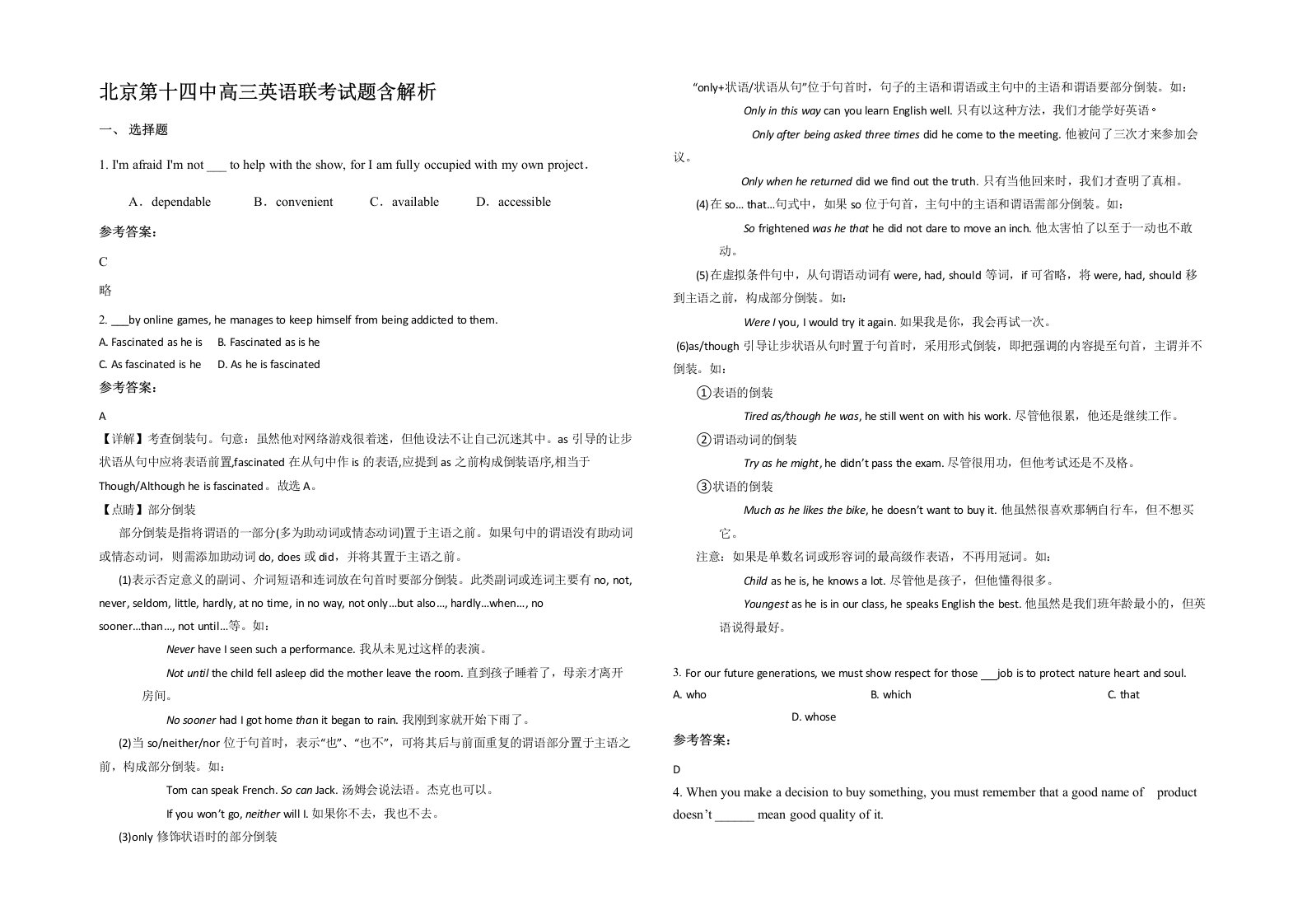 北京第十四中高三英语联考试题含解析