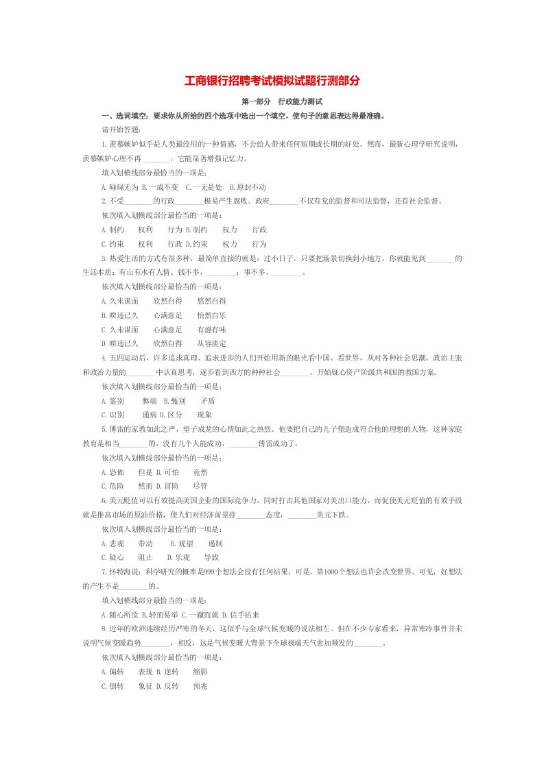 工商银行招聘考试模拟试题行测部分