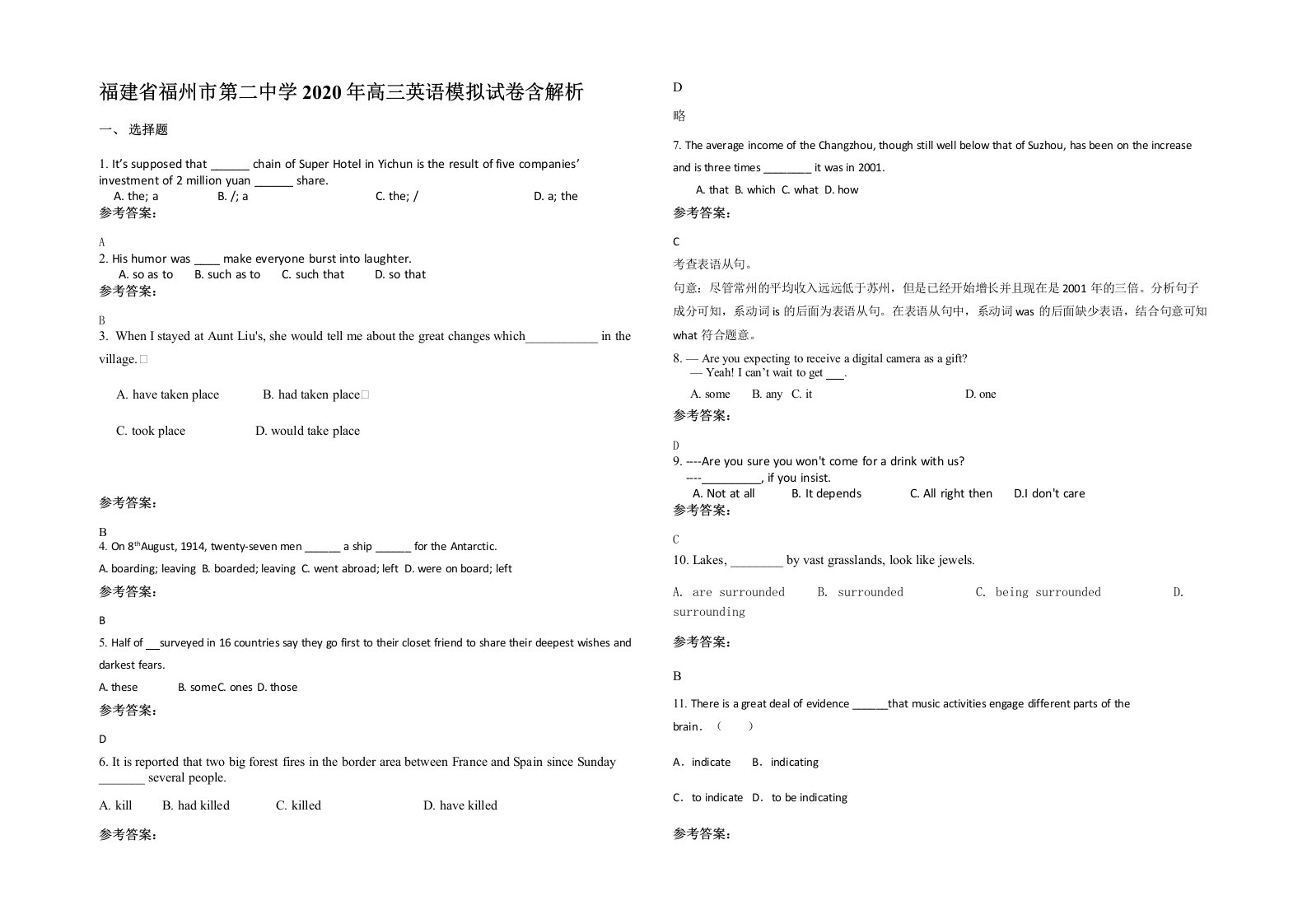 福建省福州市第二中学2020年高三英语模拟试卷含解析