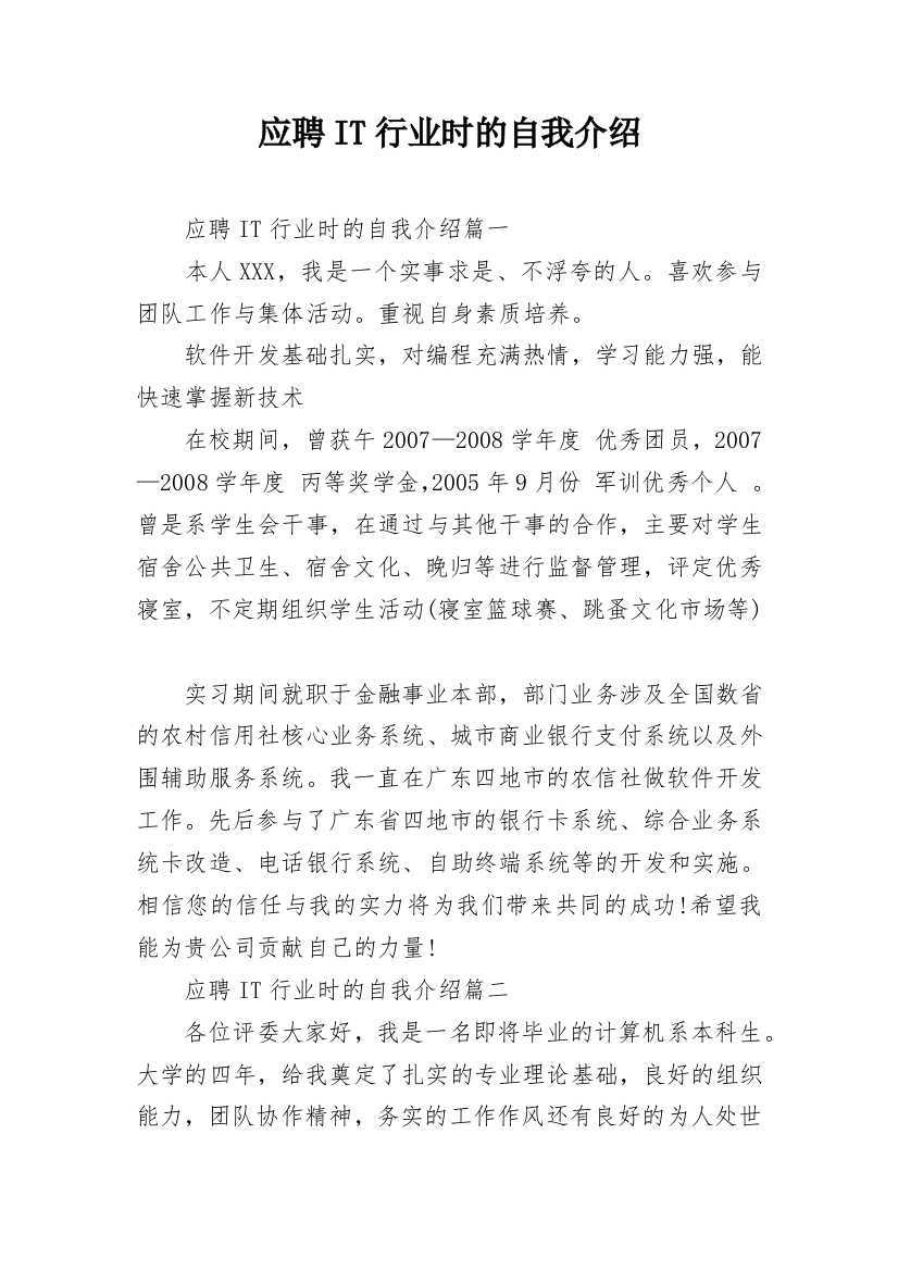 应聘IT行业时的自我介绍