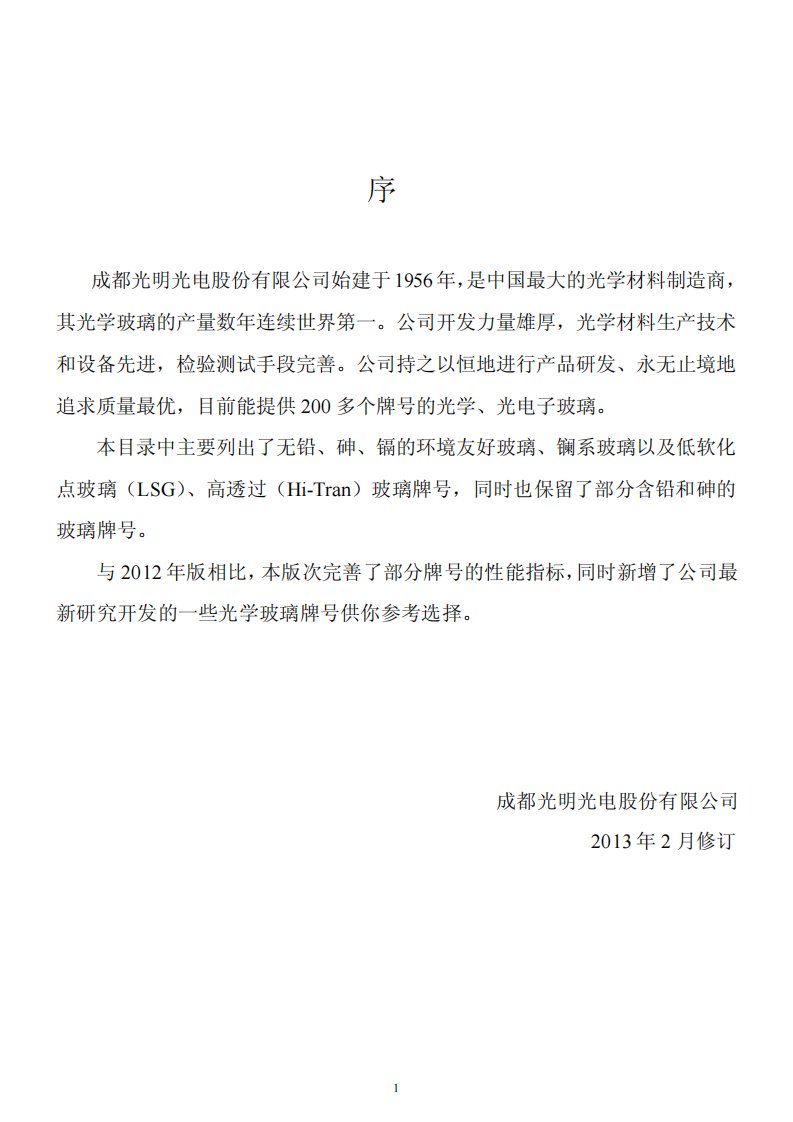 光学玻璃性能参数及解释和代号