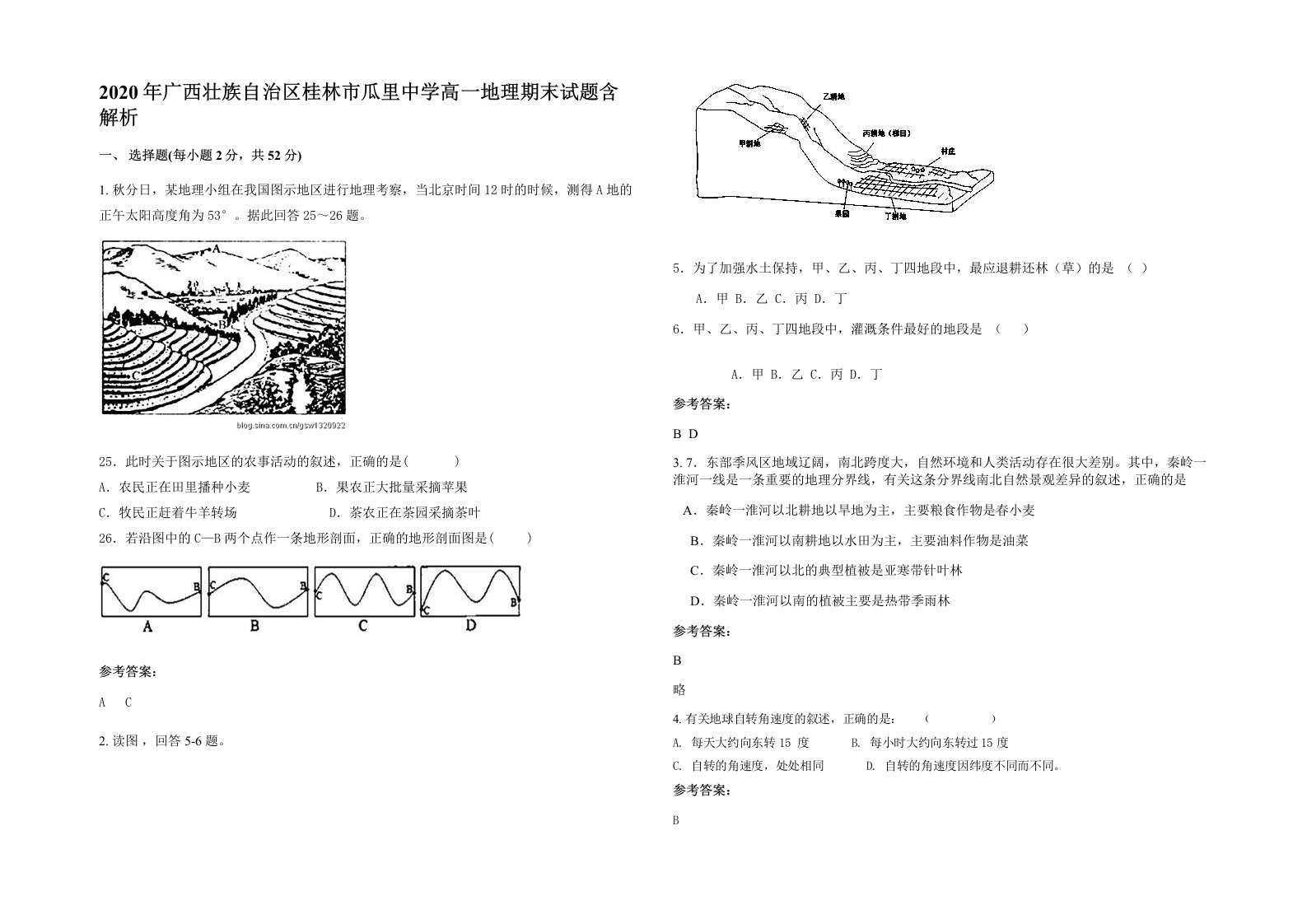 2020年广西壮族自治区桂林市瓜里中学高一地理期末试题含解析