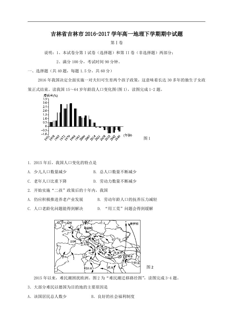 吉林省吉林市202X学年高一第二学期期中地理试卷