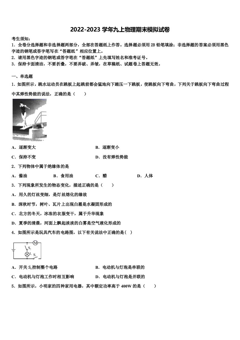 2022年辽宁省沈阳市第八十五中学物理九年级第一学期期末复习检测模拟试题含解析