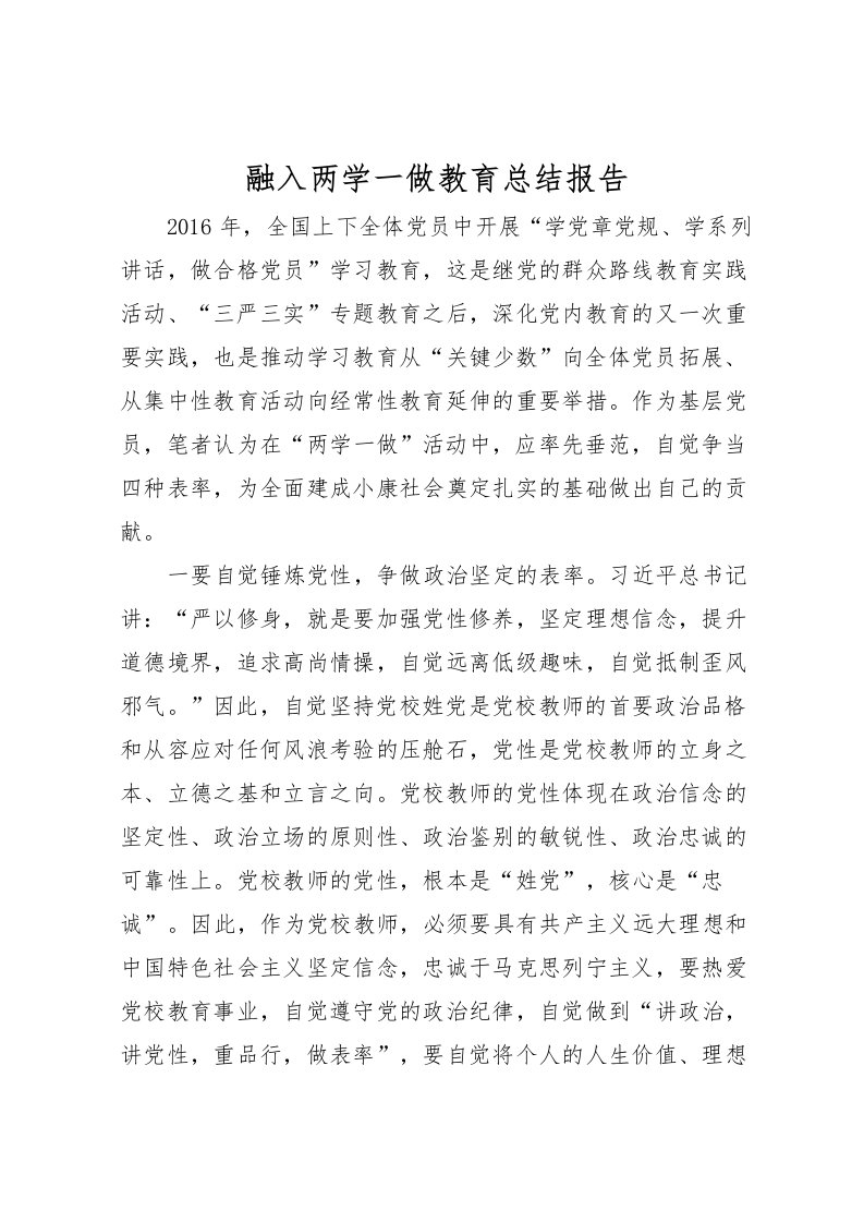 2022-融入两学一做教育总结报告