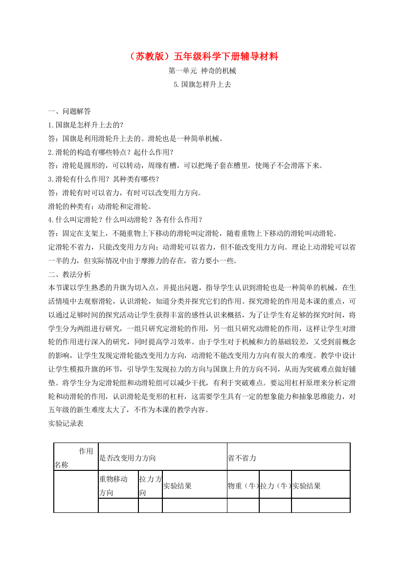 五年级科学下册