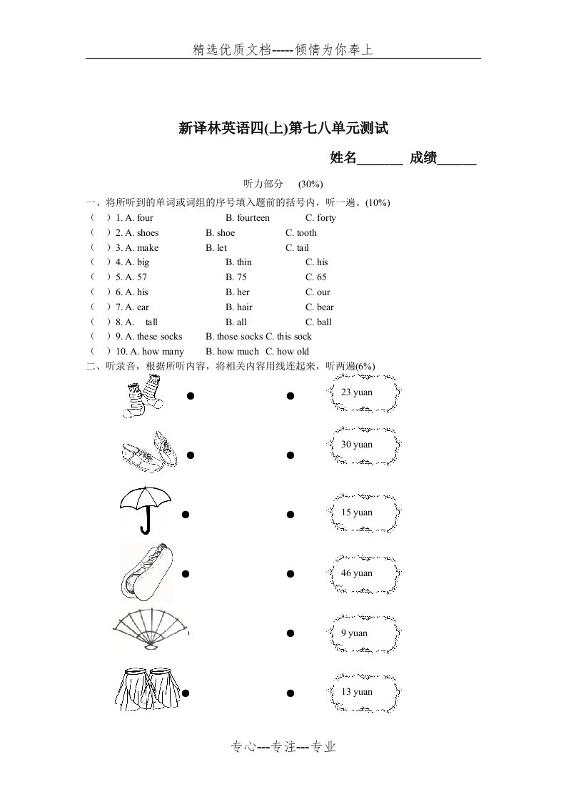 苏教译林版小学英语四年级上册第7-8单元测试卷及答案(共7页)