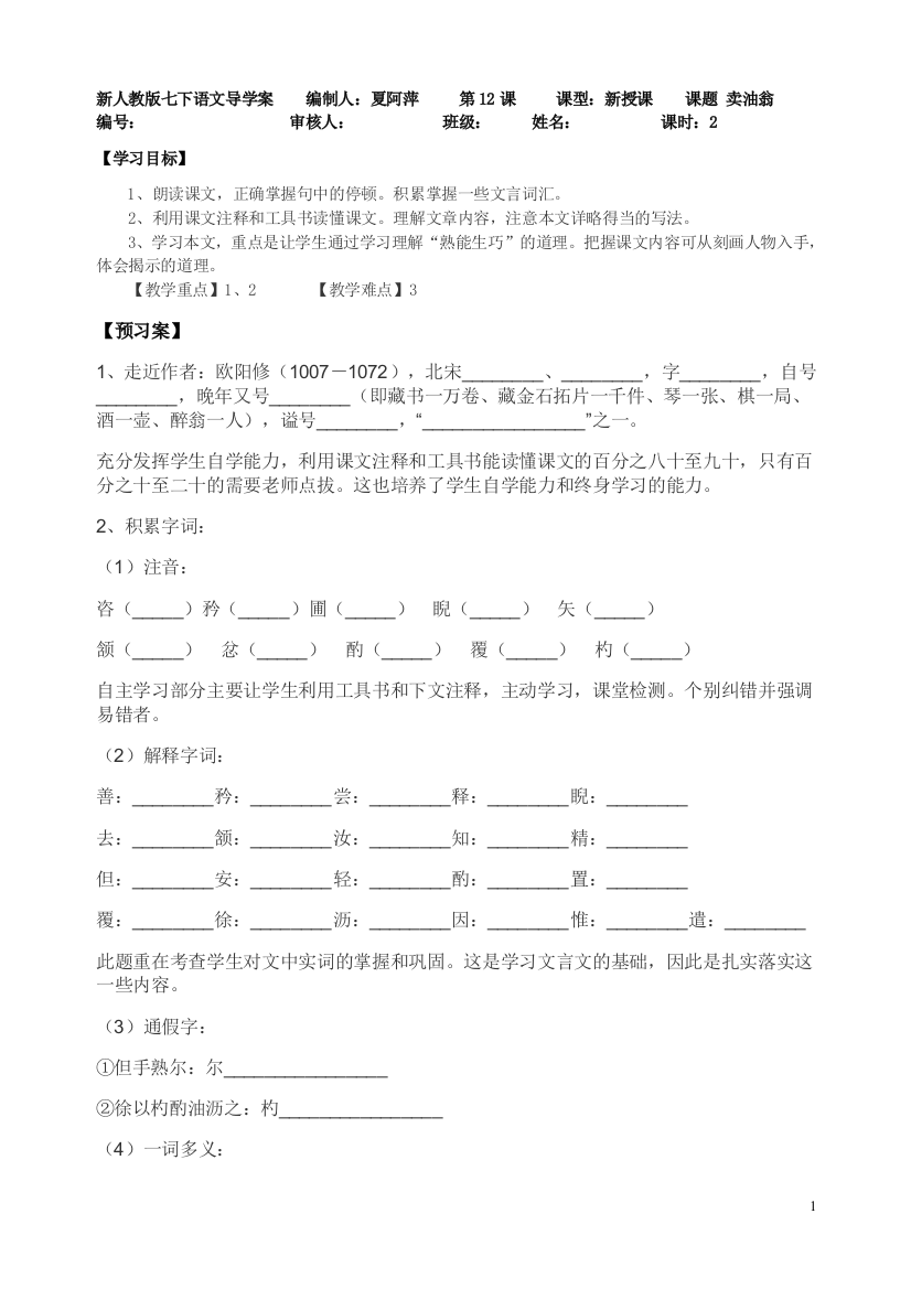 卖油翁导学案及答案(2)