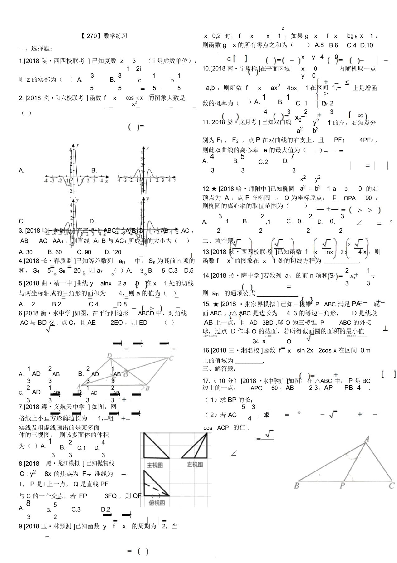 2019届好教育云平台高三第一次模拟考试卷理科数学(一)教师版