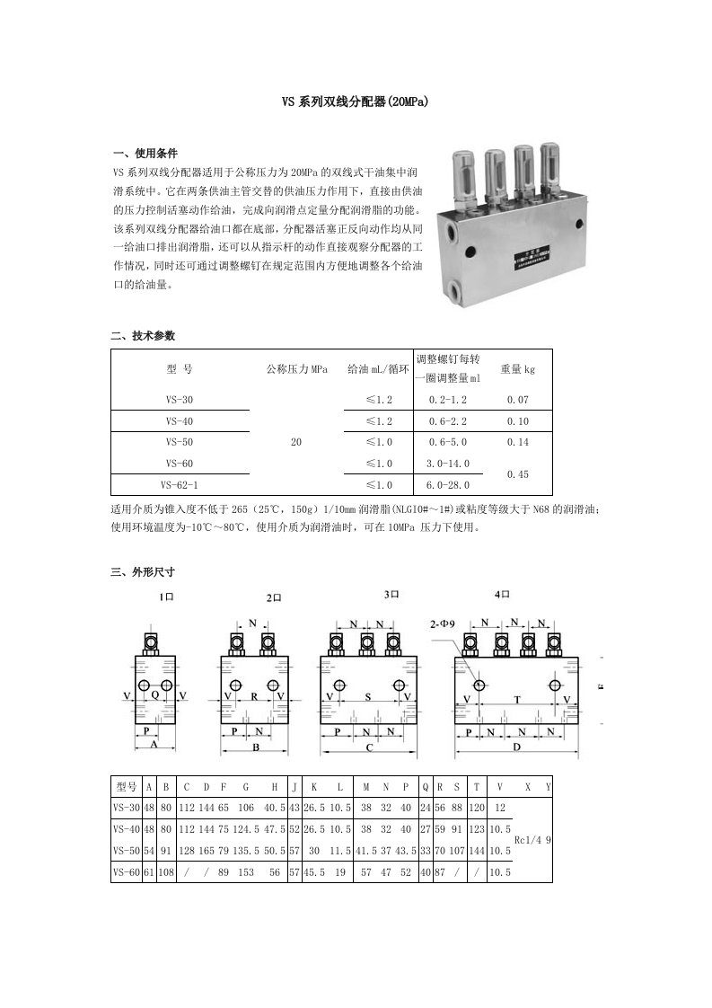 VS系列双线分配器使用说明