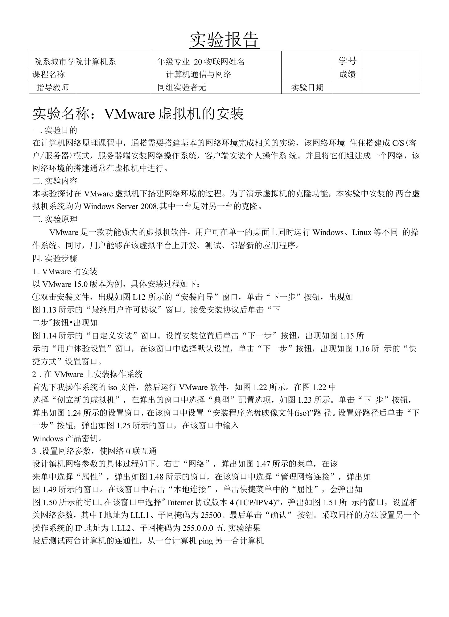 计算机通信与网络实验报告-VMware虚拟机的安装