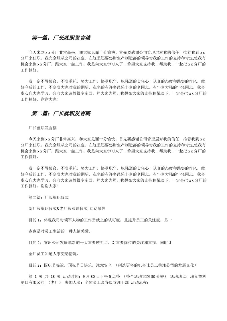 厂长就职发言稿[合集5篇][修改版]