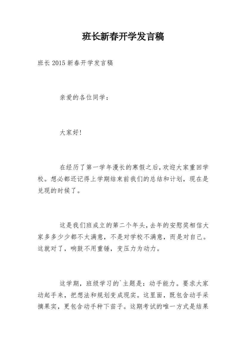 班长新春开学发言稿