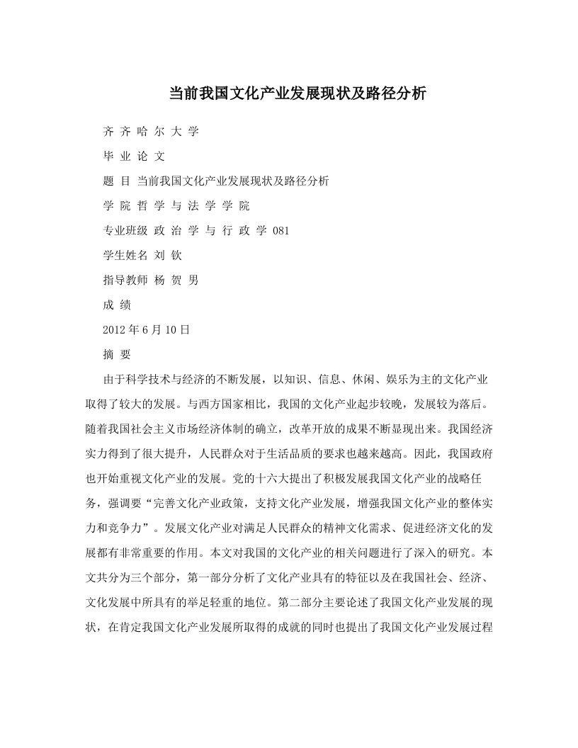 yixAAA当前我国文化产业发展现状及路径分析