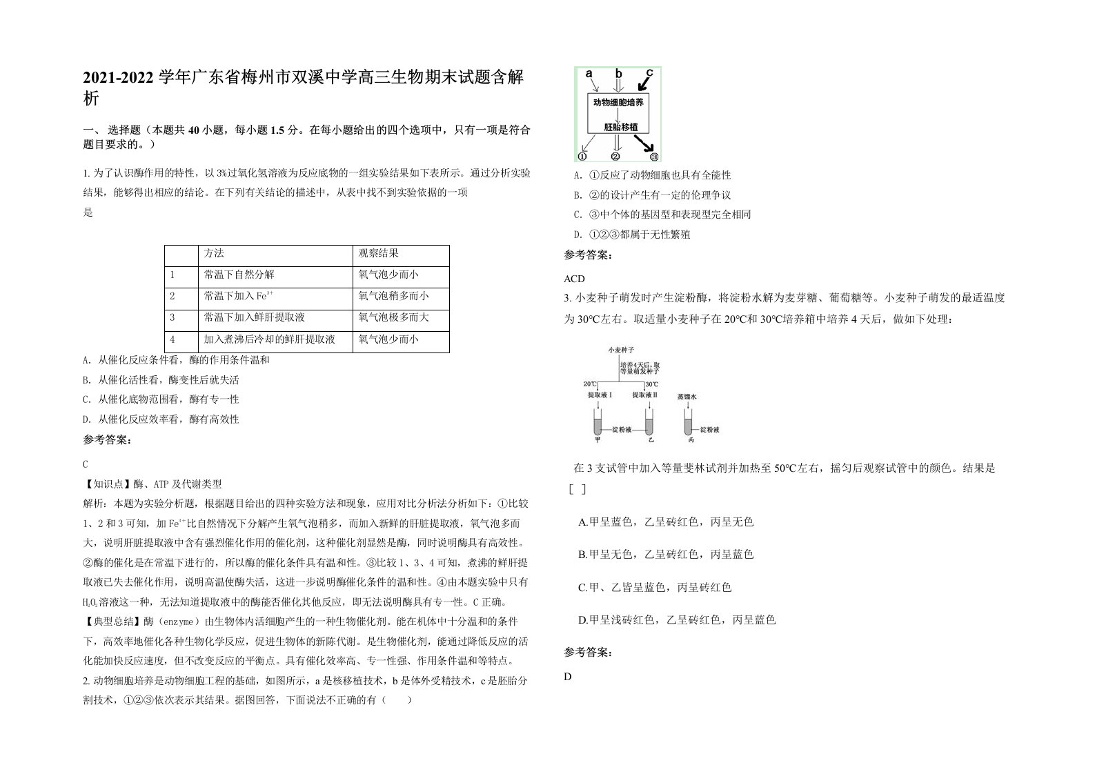 2021-2022学年广东省梅州市双溪中学高三生物期末试题含解析