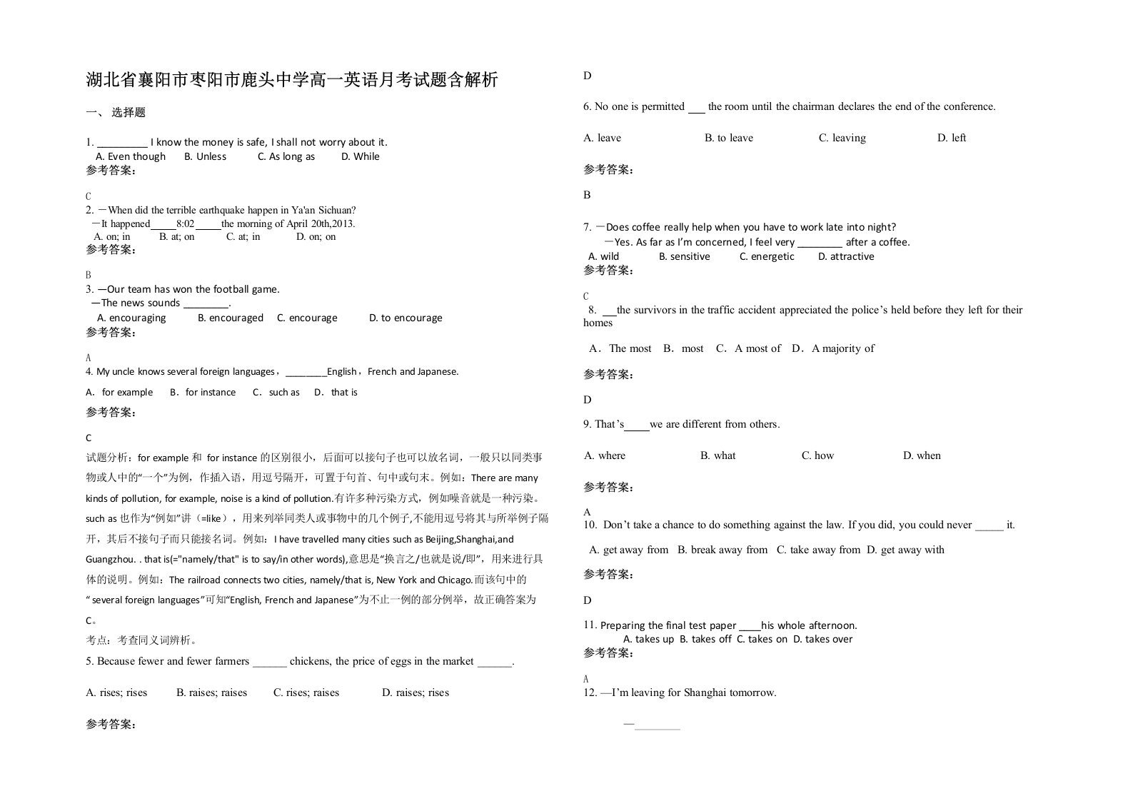 湖北省襄阳市枣阳市鹿头中学高一英语月考试题含解析