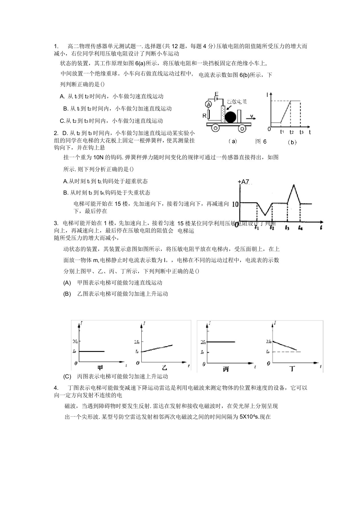 高二物理传感器单元测试题