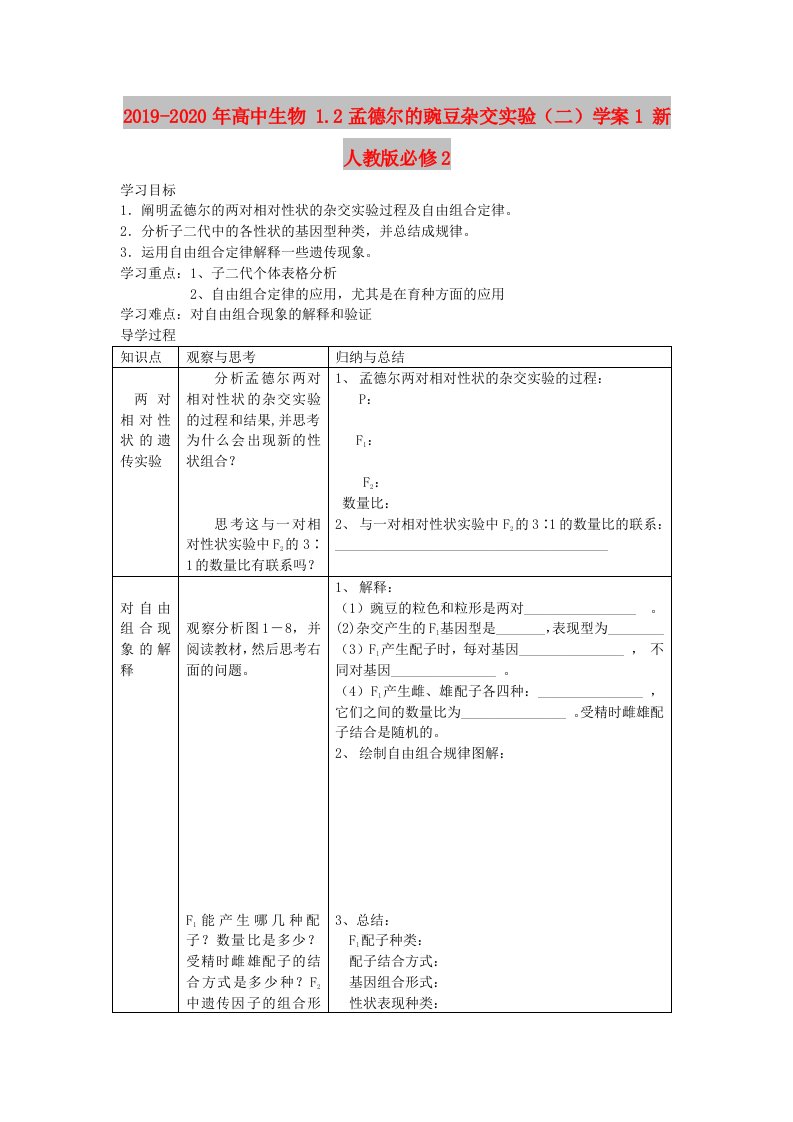 2019-2020年高中生物