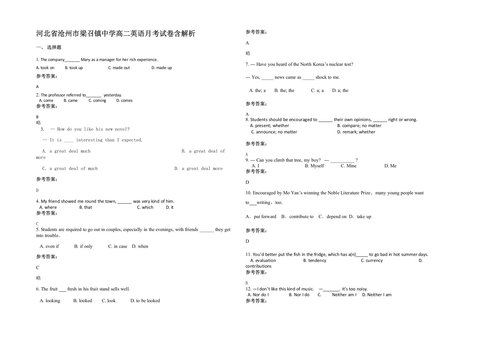 河北省沧州市梁召镇中学高二英语月考试卷含解析