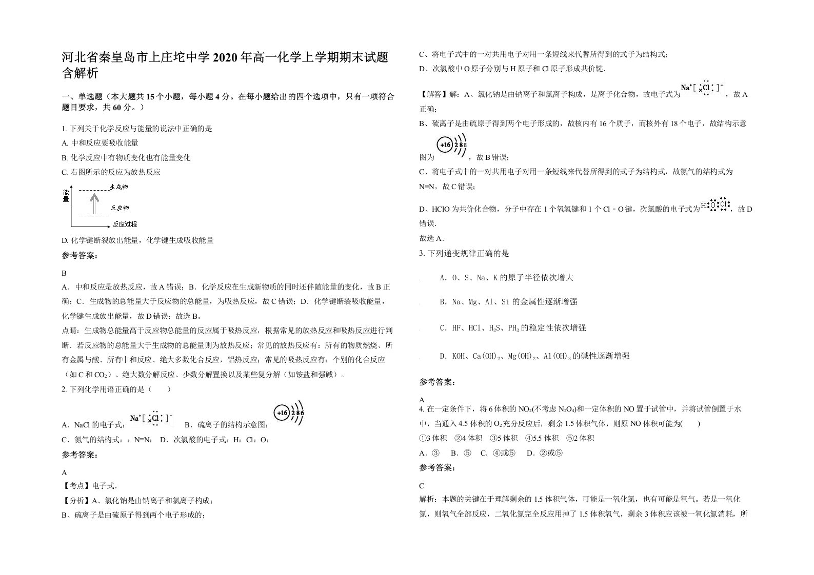 河北省秦皇岛市上庄坨中学2020年高一化学上学期期末试题含解析