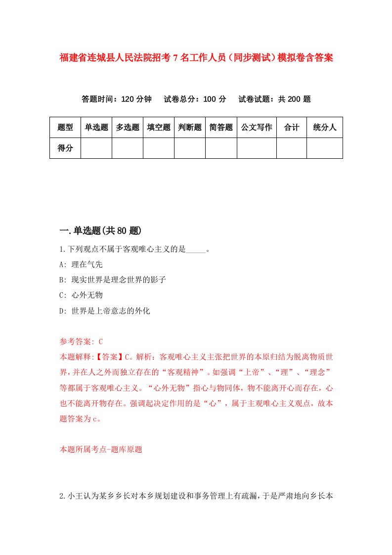 福建省连城县人民法院招考7名工作人员同步测试模拟卷含答案3