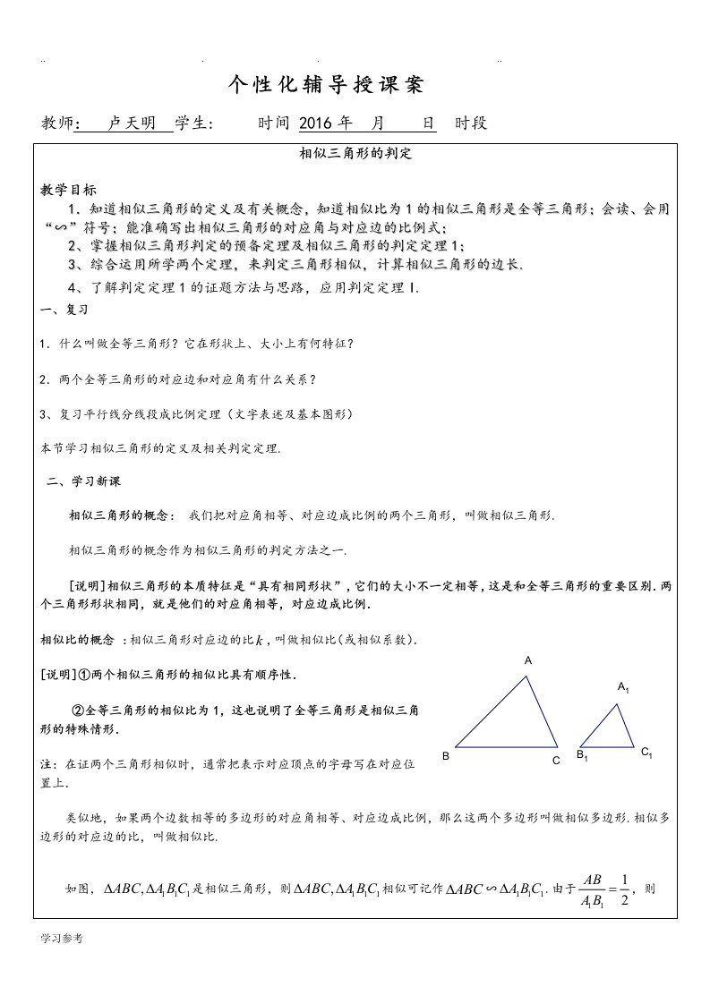 相似三角形课件