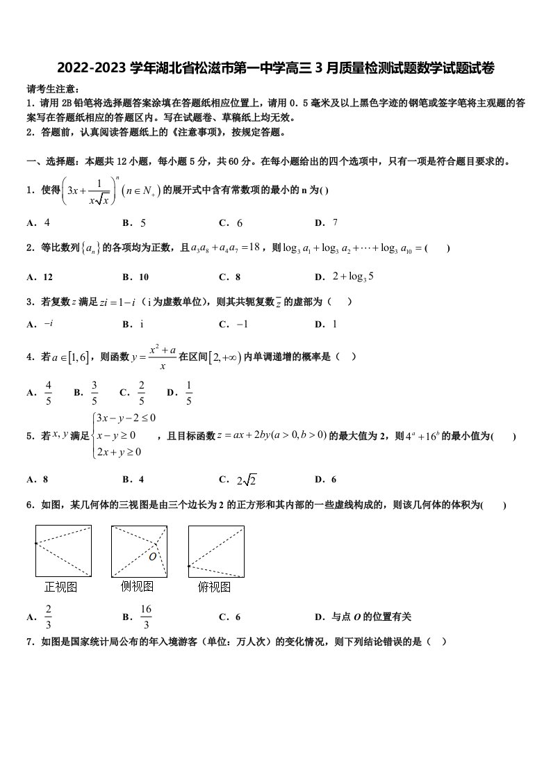 2022-2023学年湖北省松滋市第一中学高三3月质量检测试题数学试题试卷