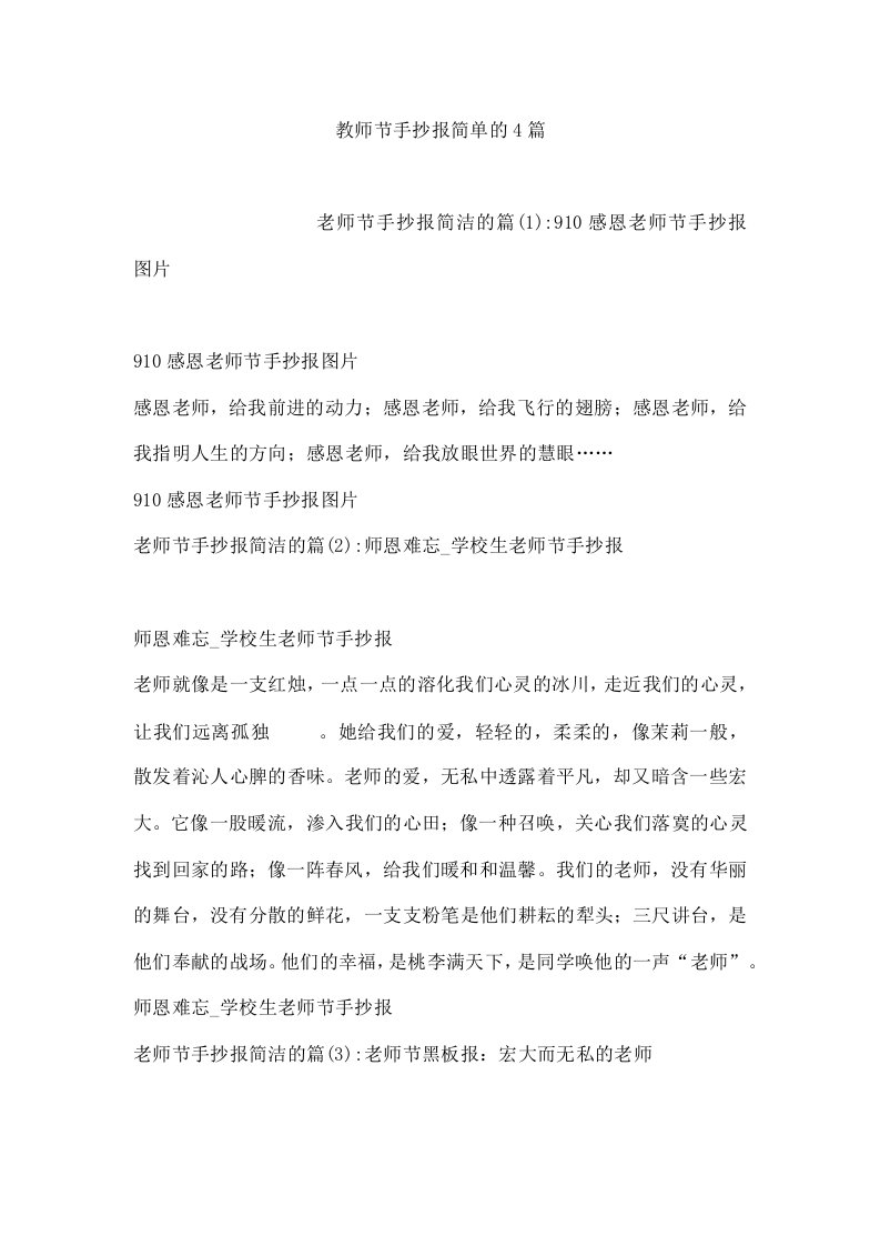 教师节手抄报简单的4篇