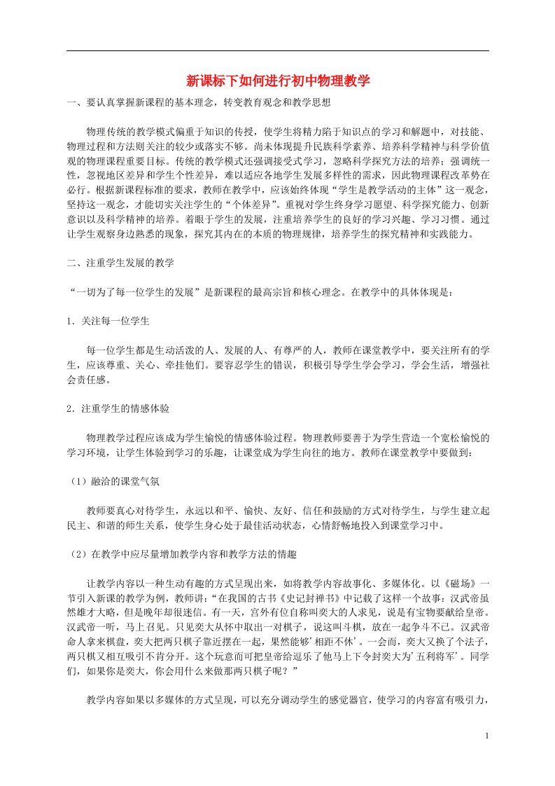 吉林省敦化市黄泥河镇中学初中物理教学论文