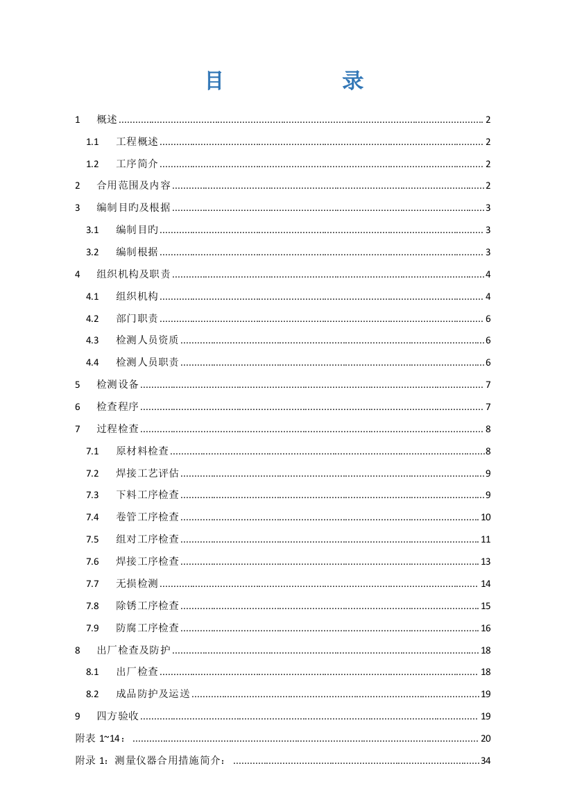 焊接钢管检验方案设计