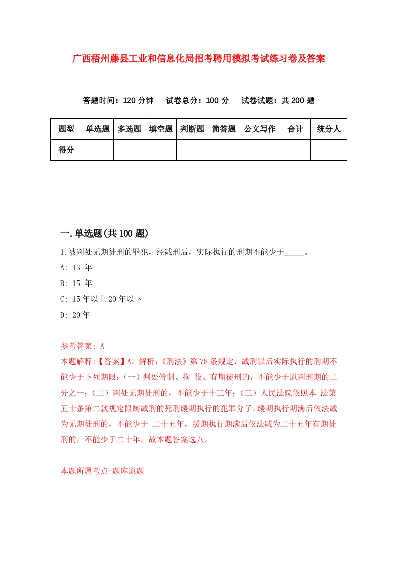 广西梧州藤县工业和信息化局招考聘用模拟考试练习卷及答案第5卷