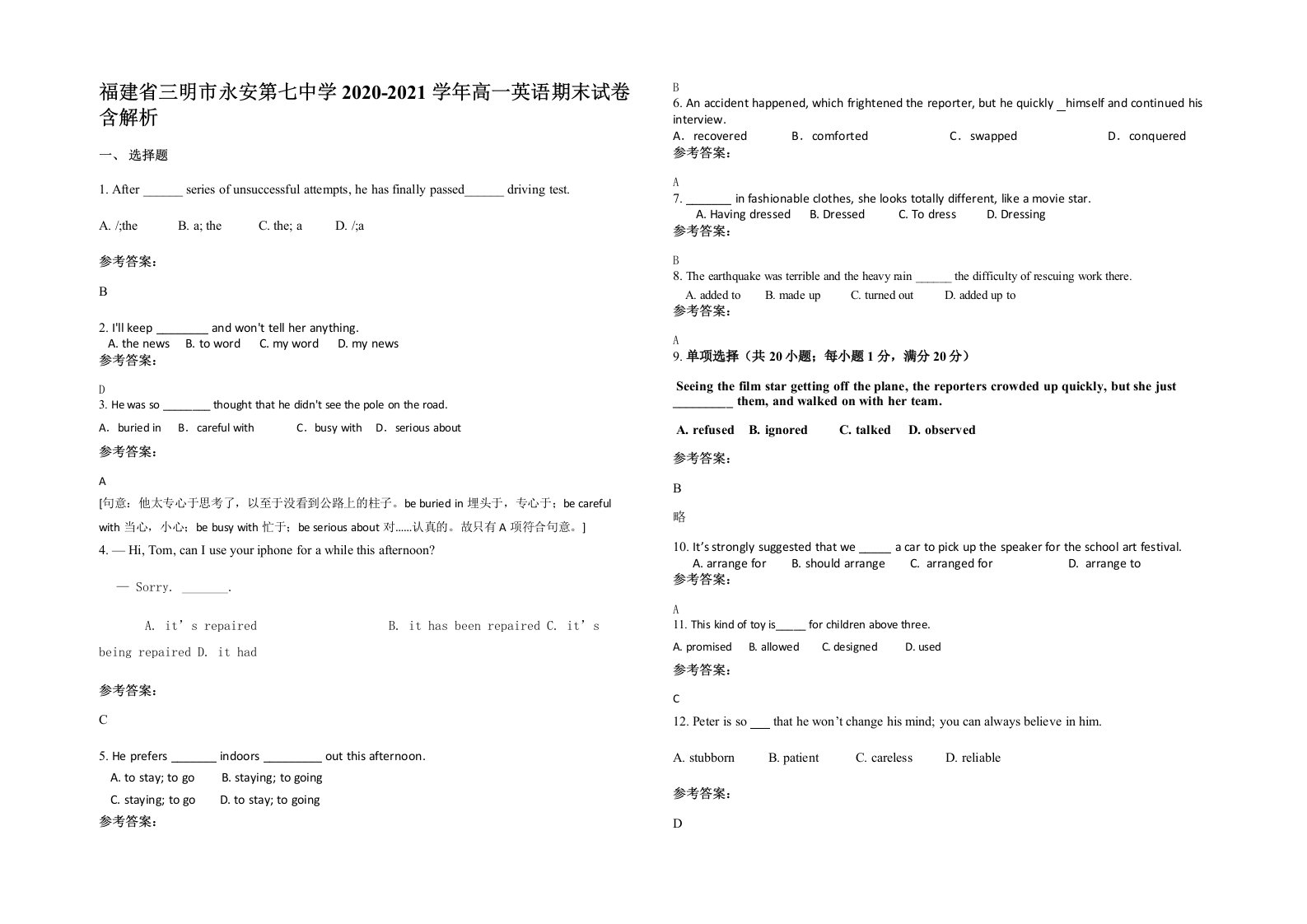 福建省三明市永安第七中学2020-2021学年高一英语期末试卷含解析