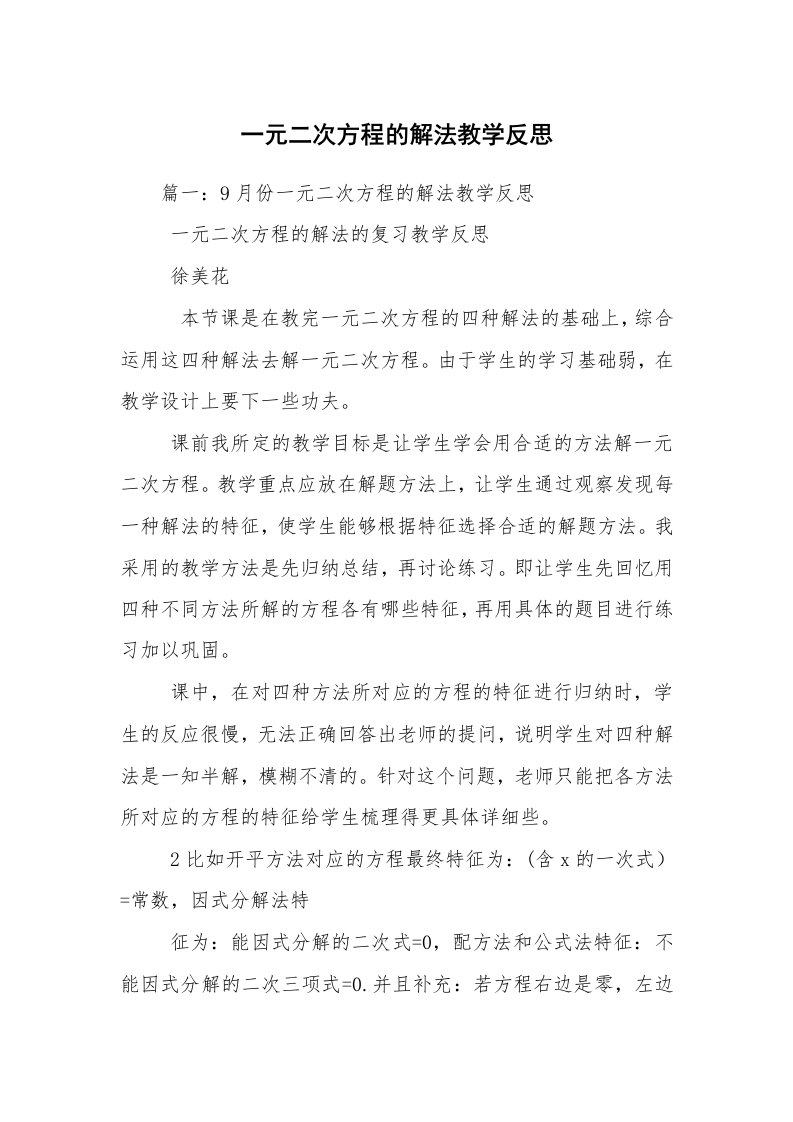 一元二次方程的解法教学反思